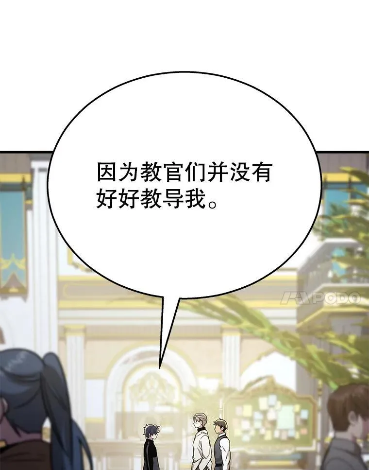 9.全能级攻略者 第84页