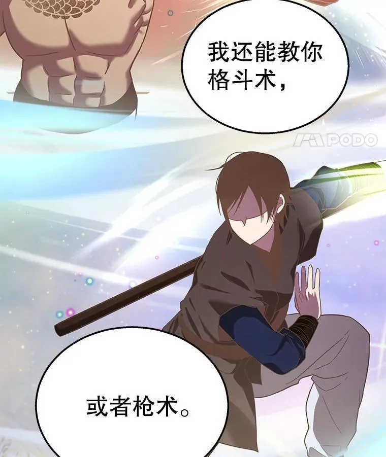 9.全能级攻略者 第98页
