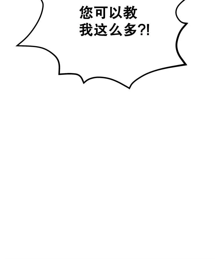 9.全能级攻略者 第103页