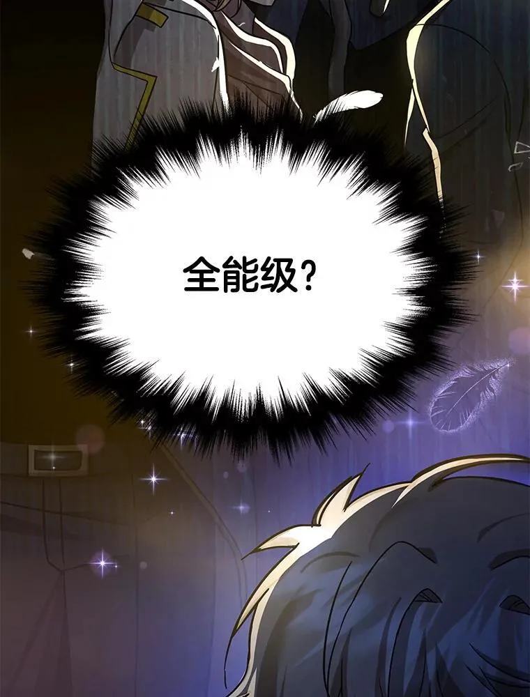 9.全能级攻略者 第106页