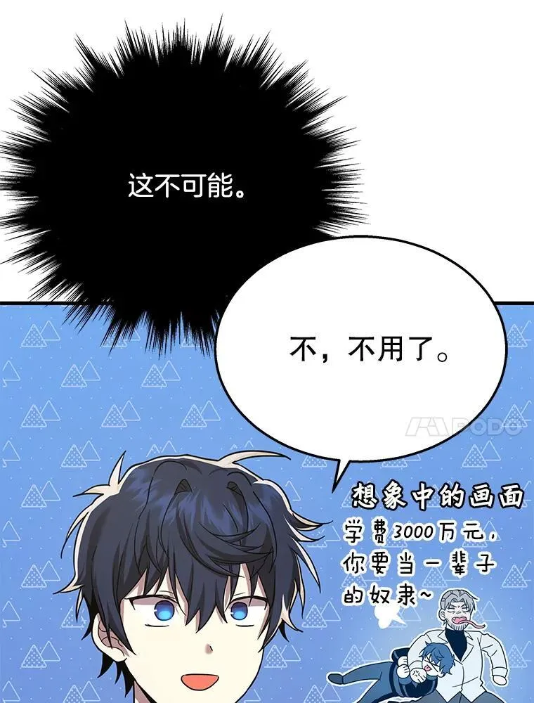9.全能级攻略者 第108页