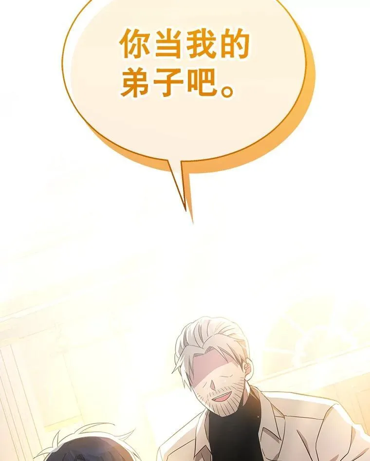 10.收为弟子 第54页