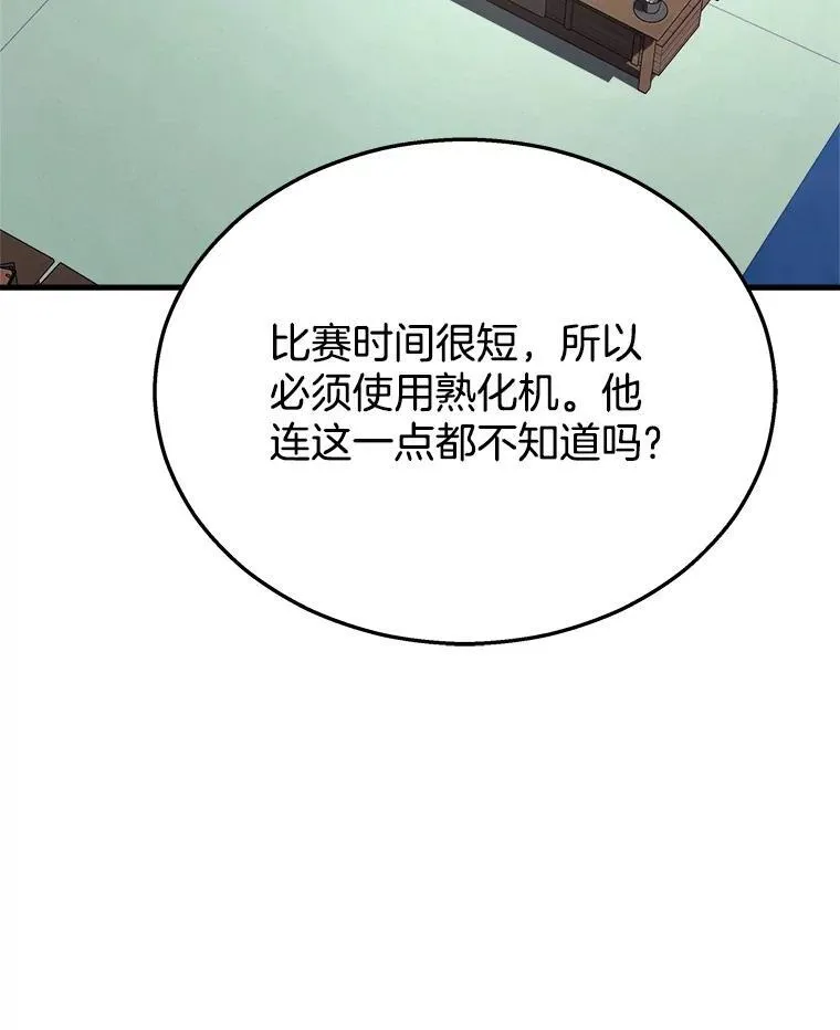 12.夺冠 第79页