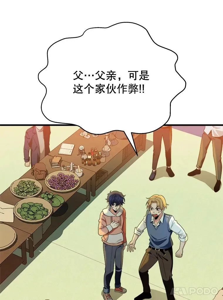 13.择主的矿物 第11页