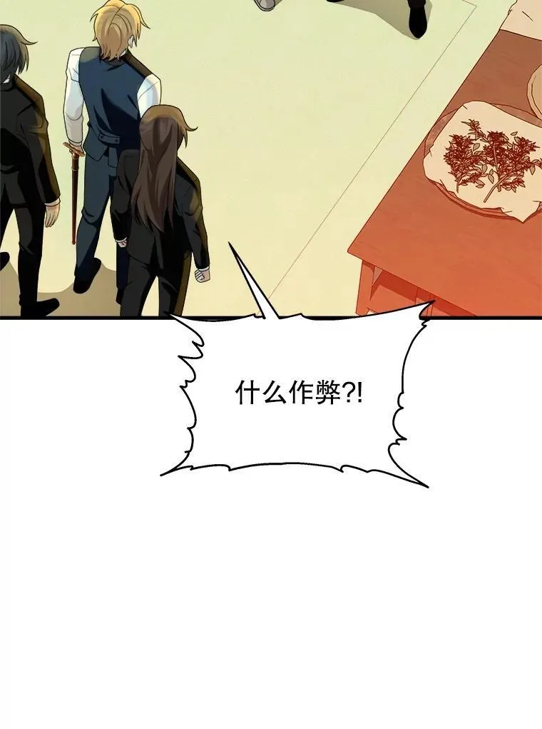 13.择主的矿物 第12页