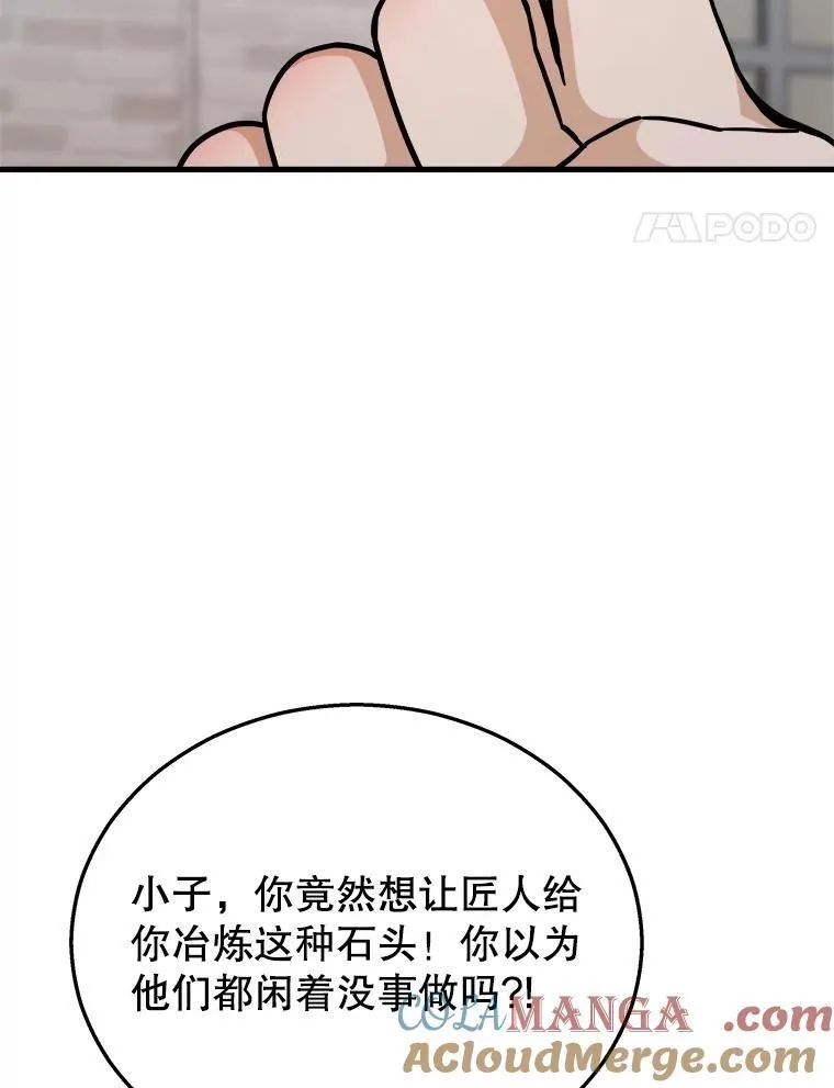 13.择主的矿物 第73页