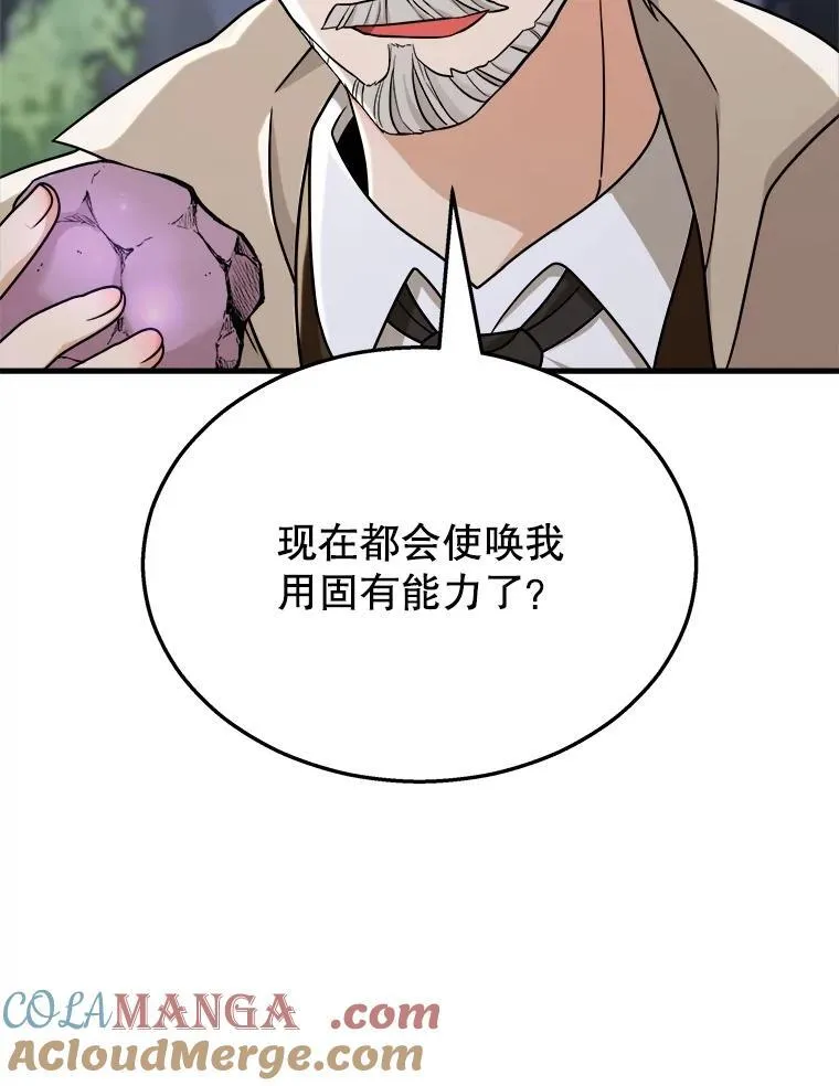 13.择主的矿物 第77页