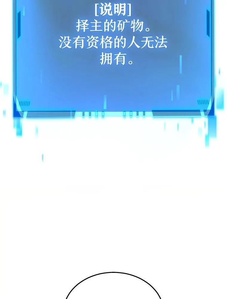 13.择主的矿物 第90页