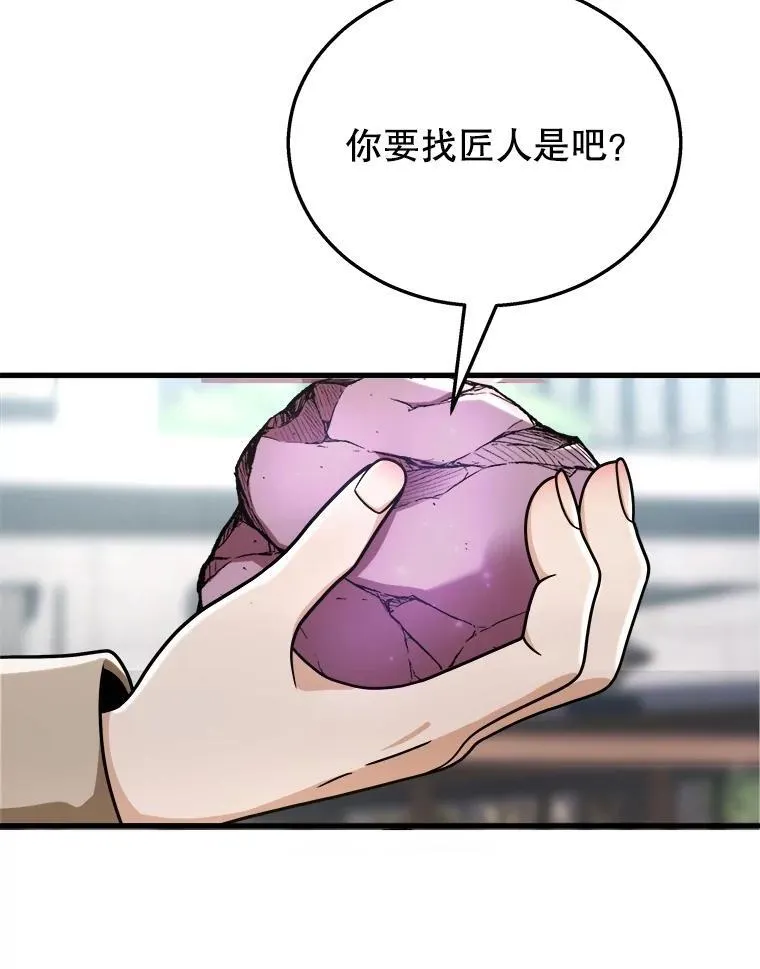 13.择主的矿物 第100页