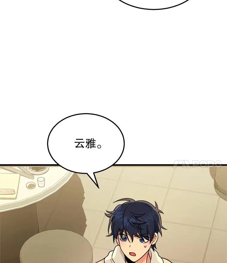 15.解除诅咒 第8页