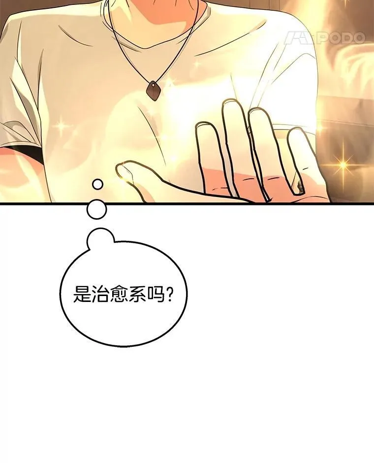 15.解除诅咒 第19页