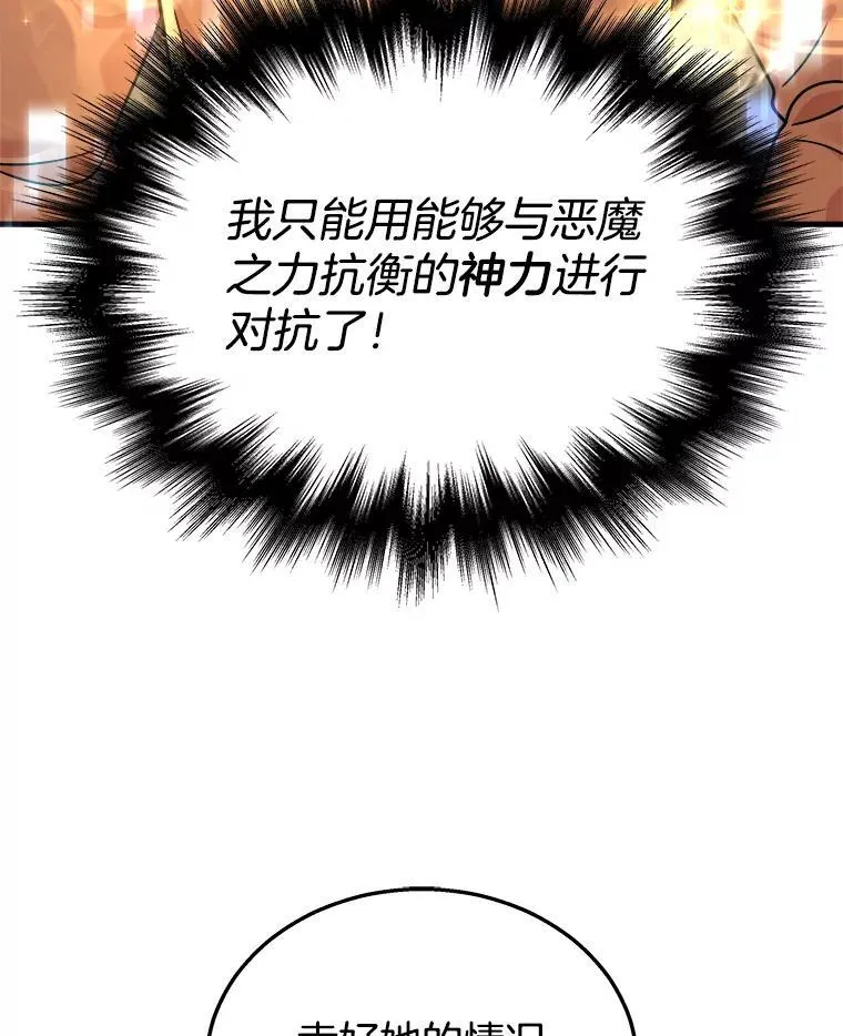 15.解除诅咒 第30页