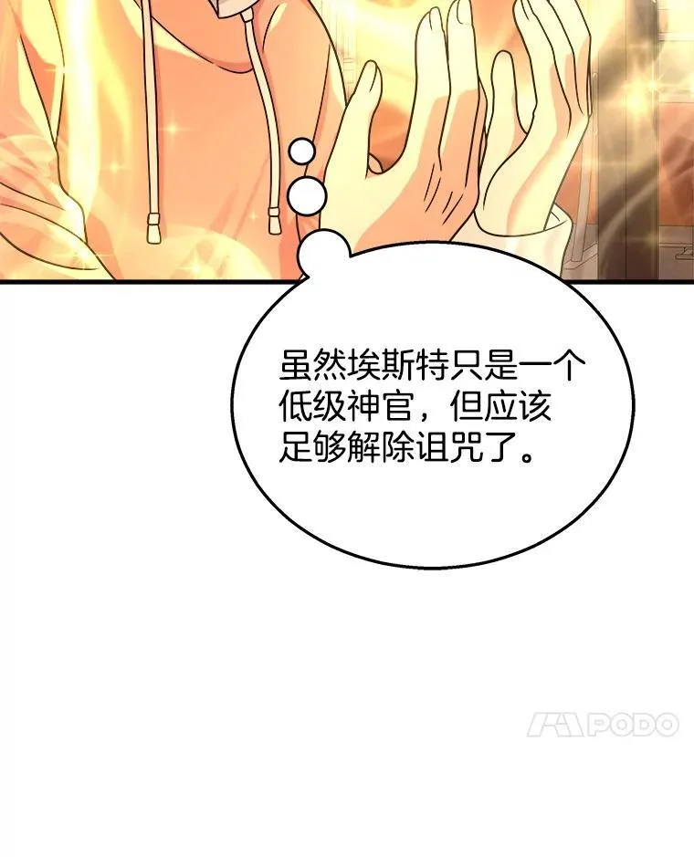 15.解除诅咒 第32页