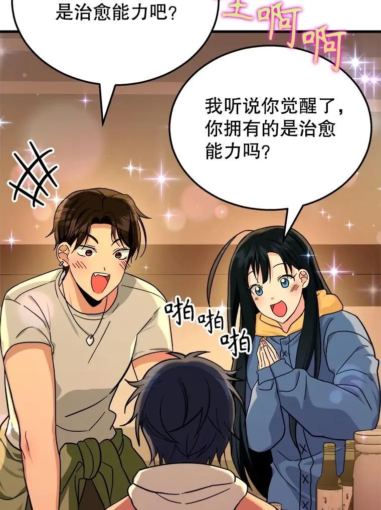 15.解除诅咒 第47页
