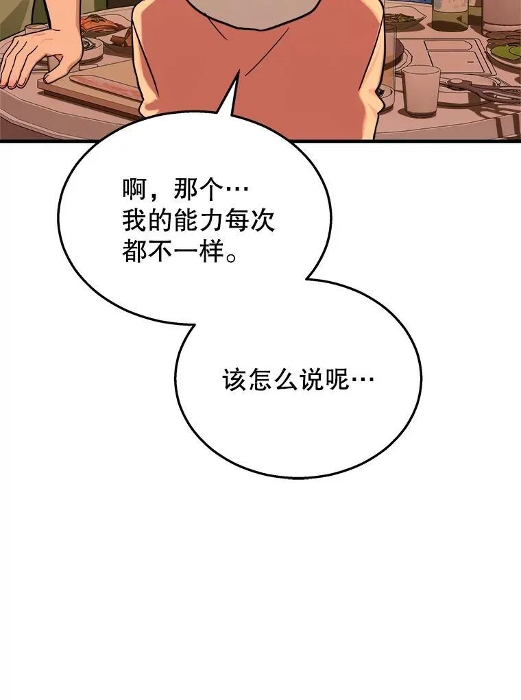 15.解除诅咒 第48页