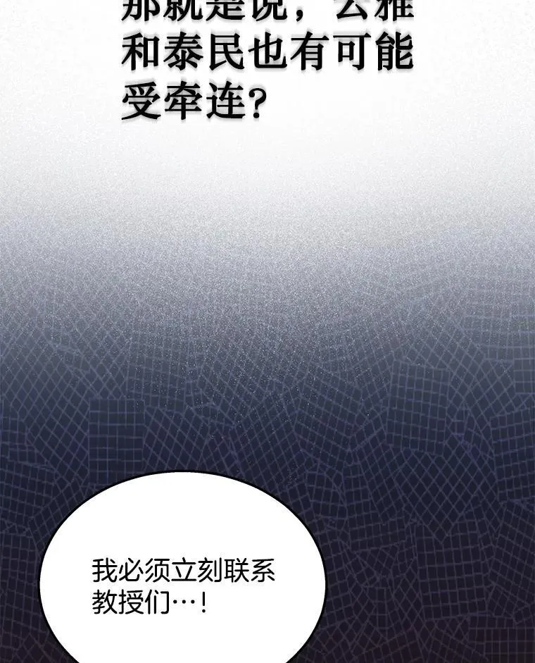 15.解除诅咒 第88页