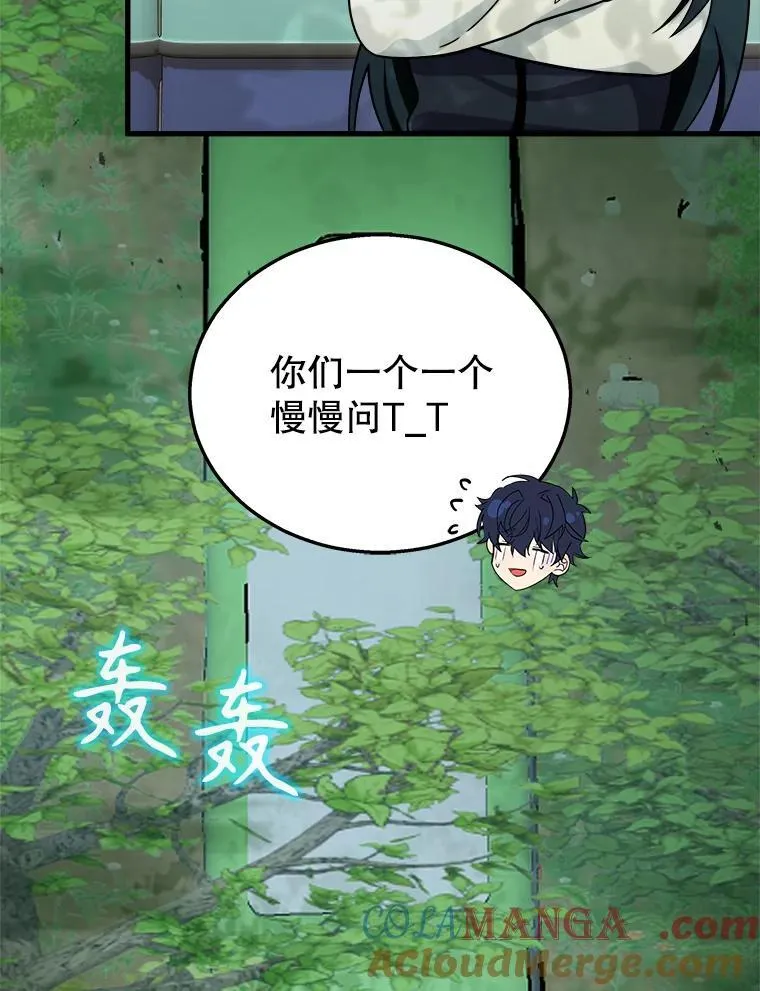 18.呐喊之夜 第5页