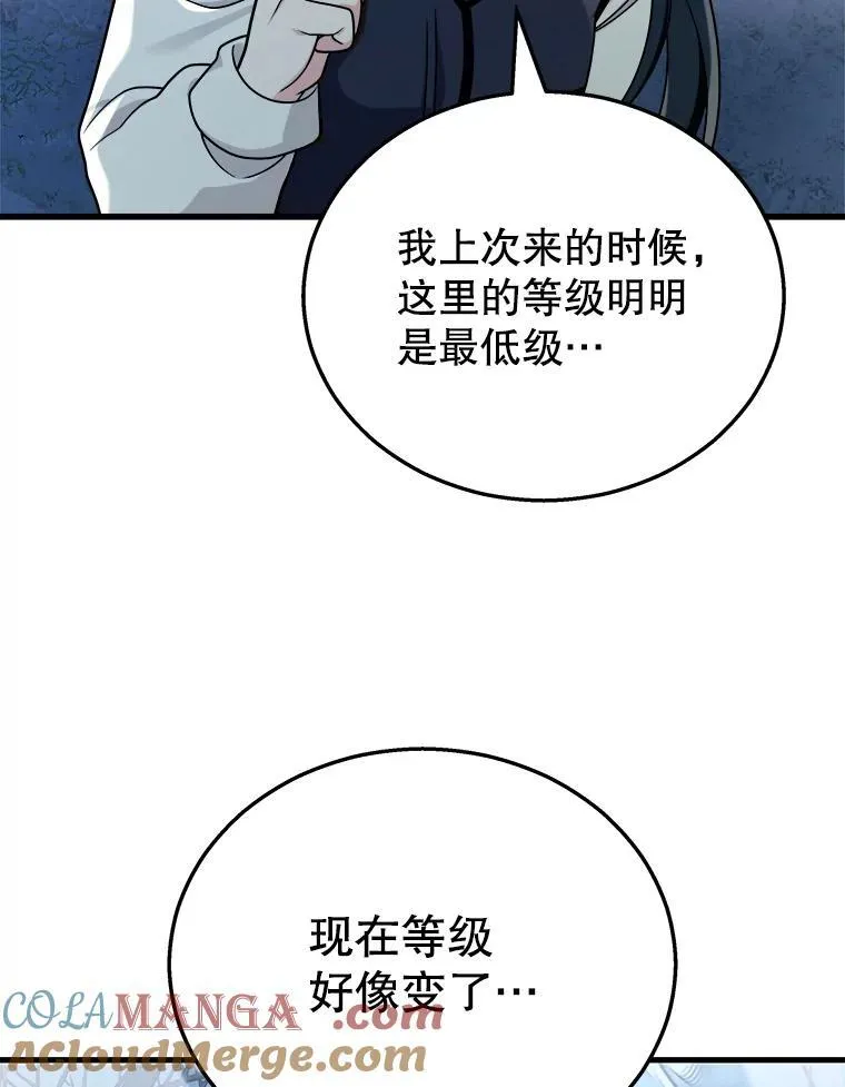18.呐喊之夜 第17页