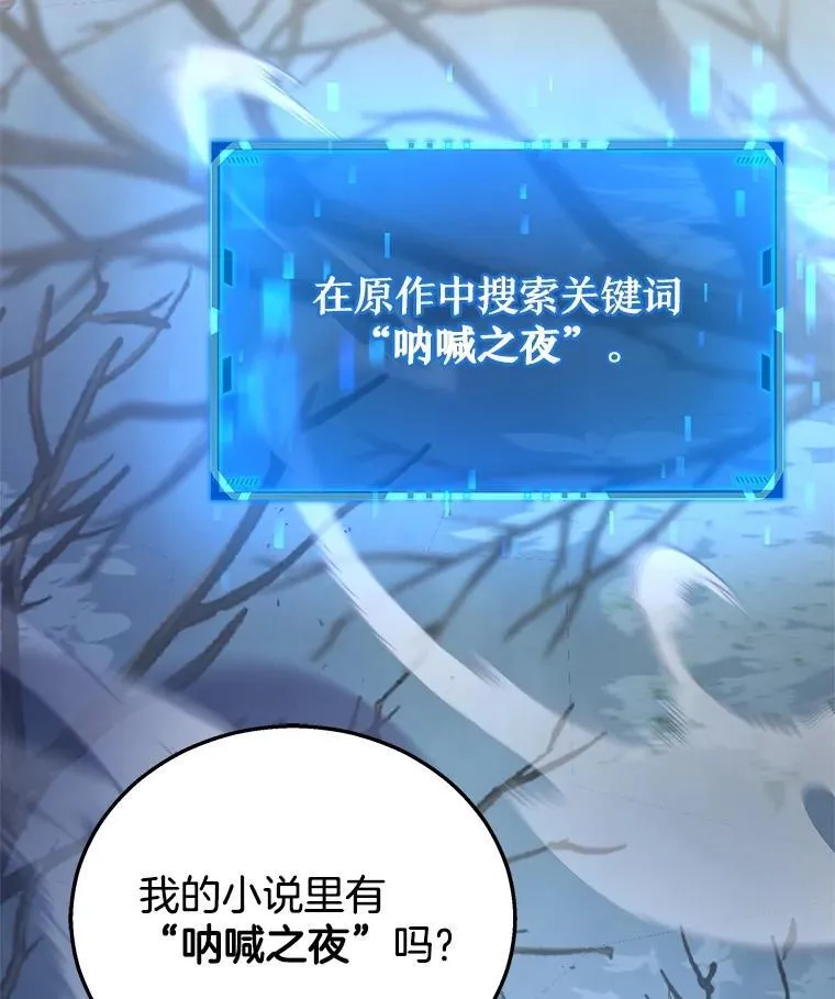 18.呐喊之夜 第27页