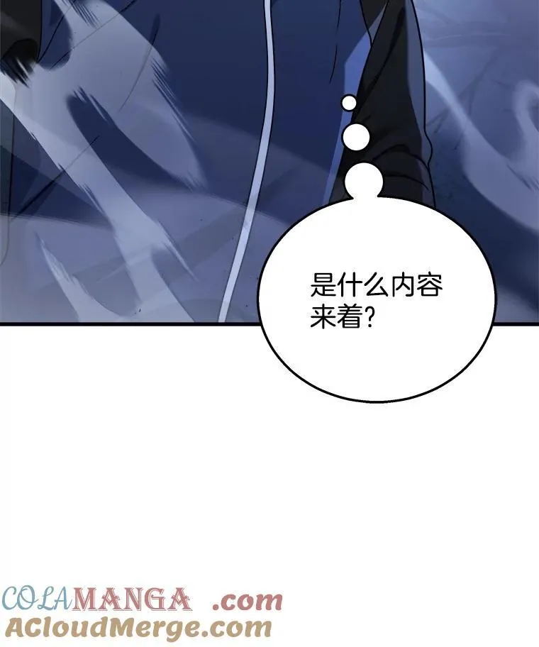 18.呐喊之夜 第29页