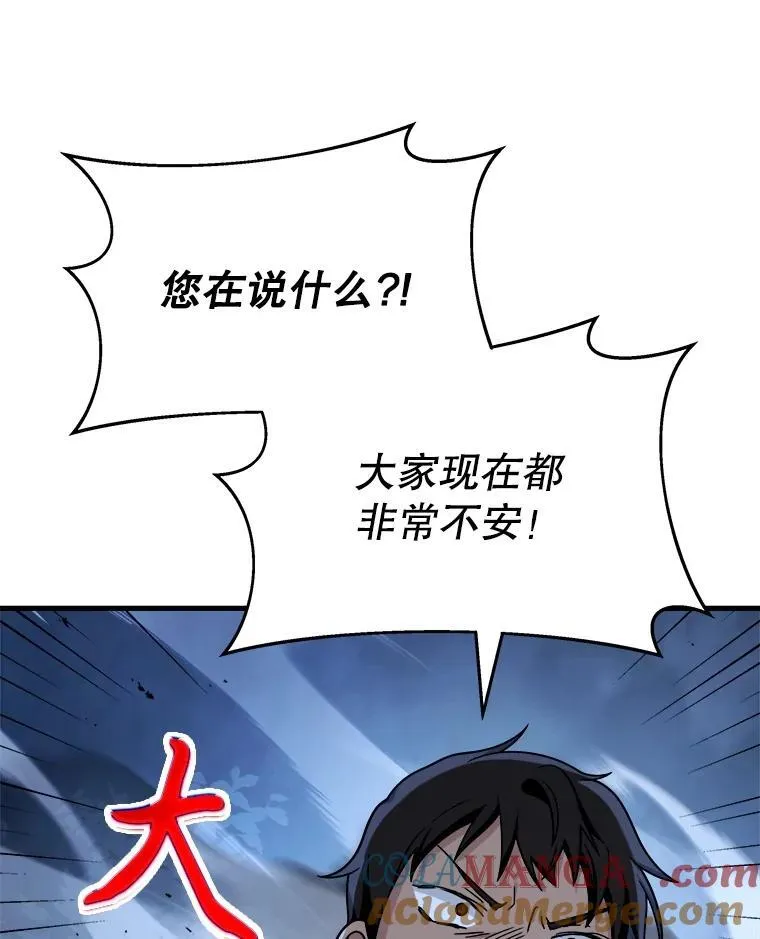 18.呐喊之夜 第77页