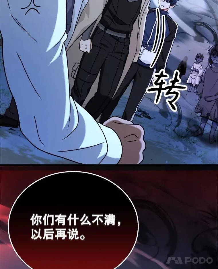 18.呐喊之夜 第80页