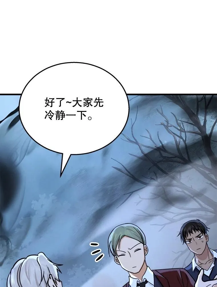 18.呐喊之夜 第99页