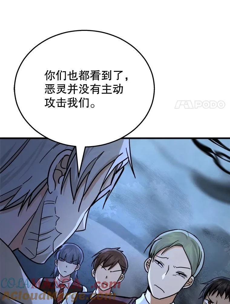 18.呐喊之夜 第101页