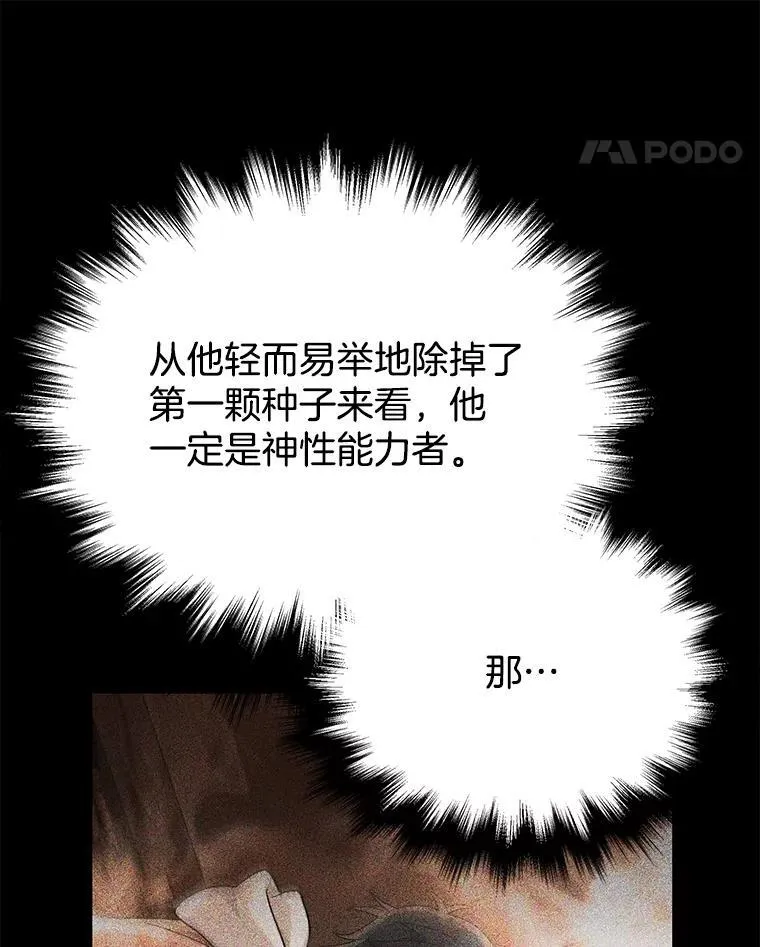 24.撒旦的使者 第8页