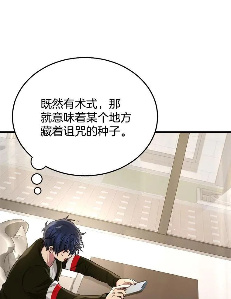 24.撒旦的使者 第24页