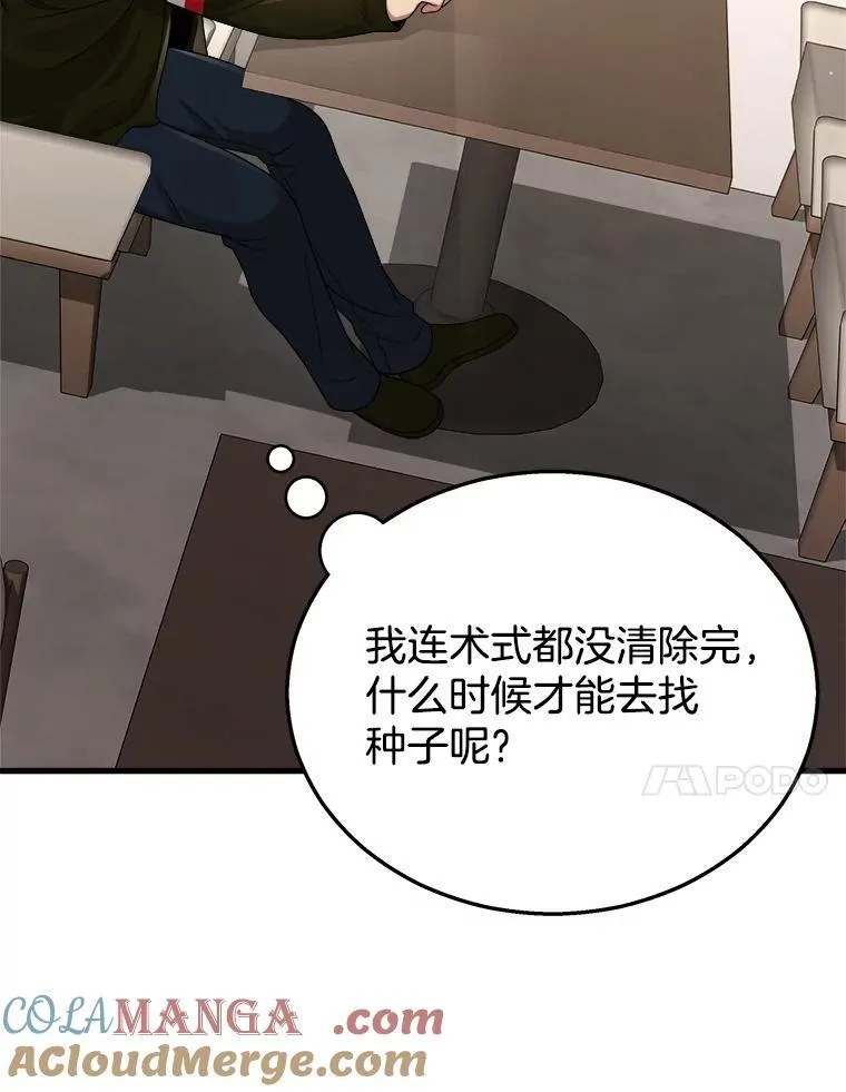 24.撒旦的使者 第25页