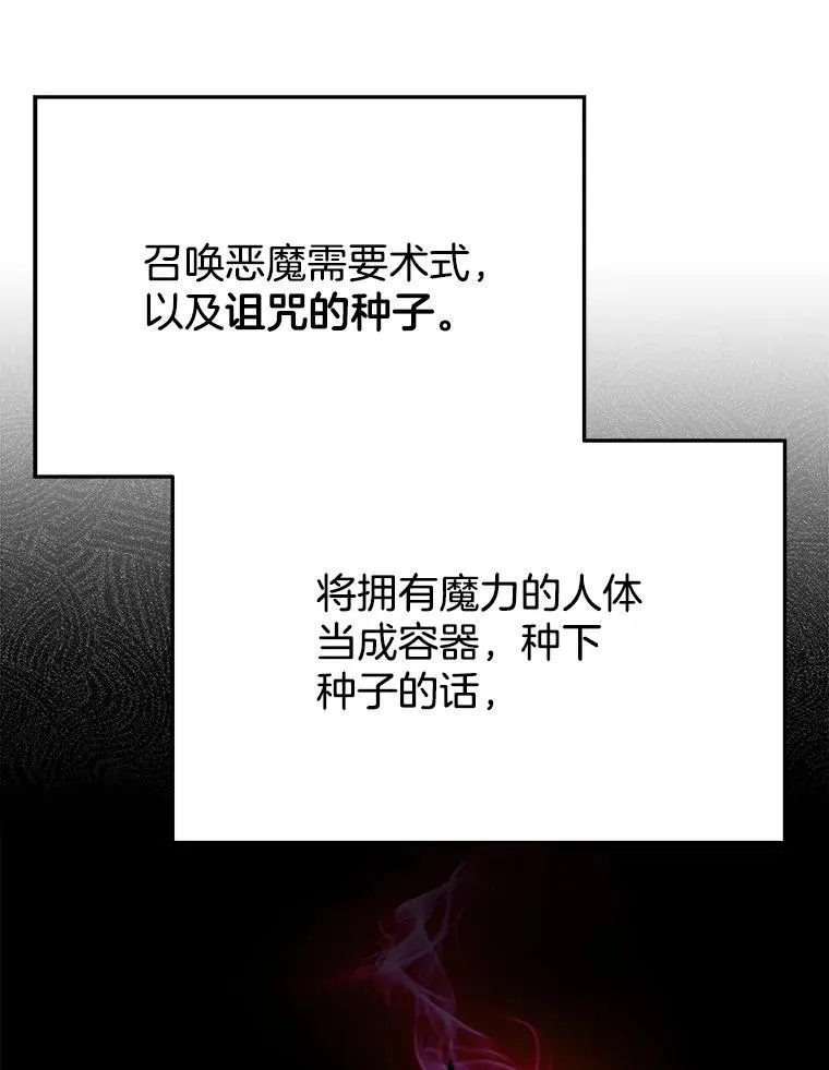 24.撒旦的使者 第26页