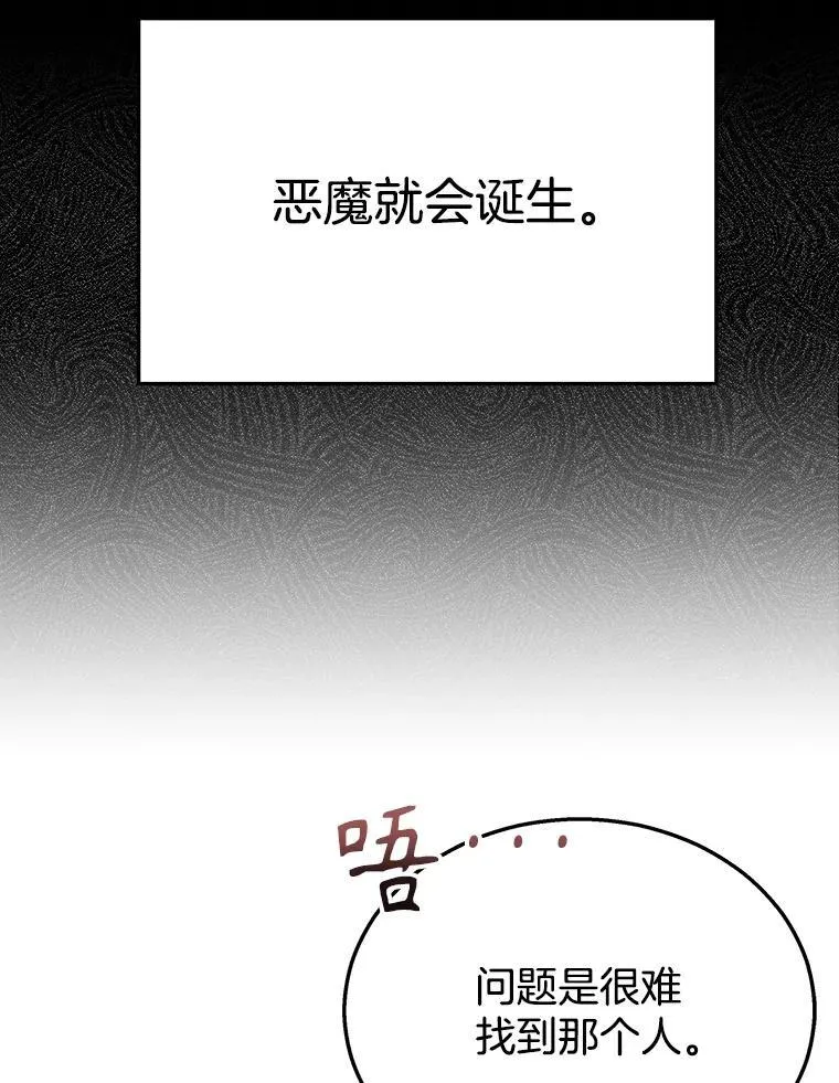 24.撒旦的使者 第28页