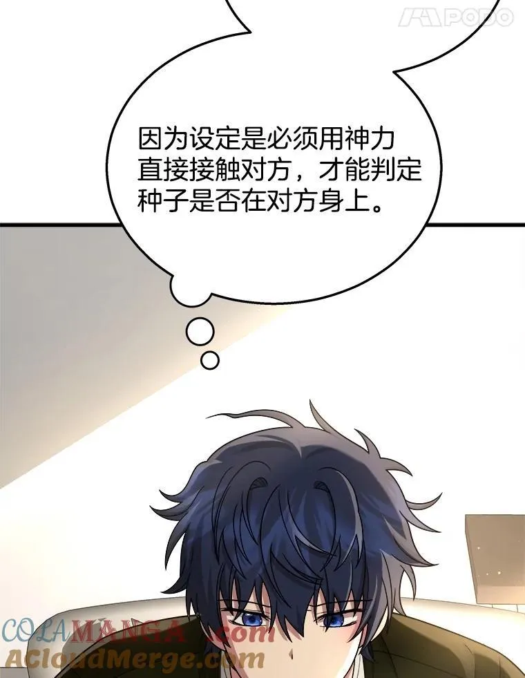 24.撒旦的使者 第29页