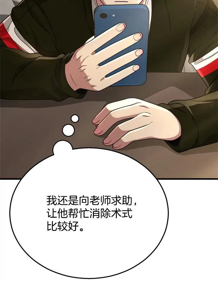 24.撒旦的使者 第30页