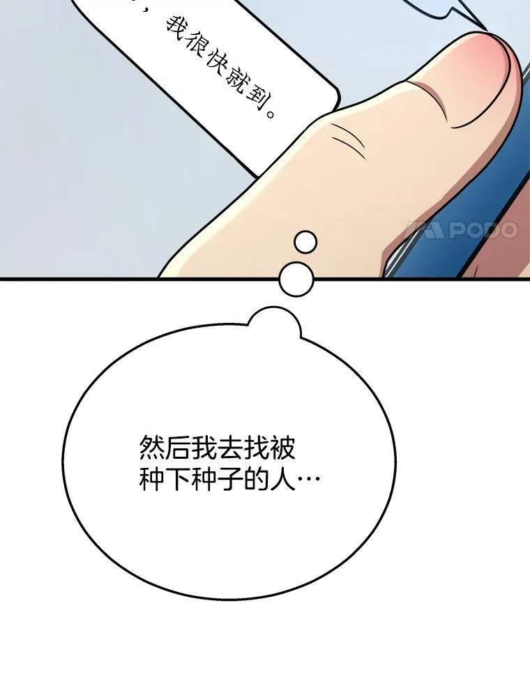 24.撒旦的使者 第32页