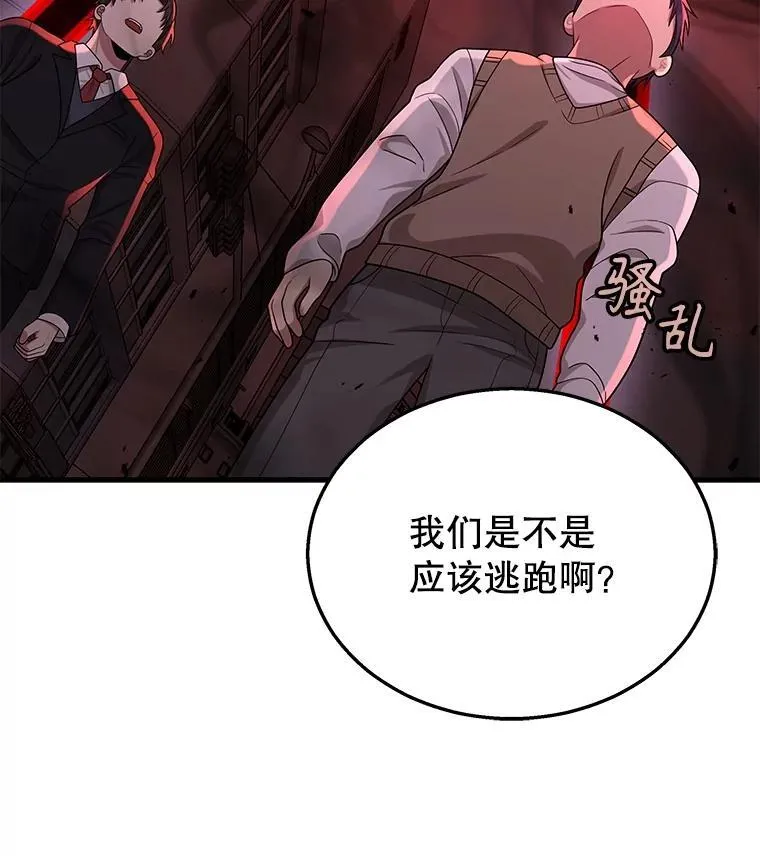 25.恶魔化 第23页