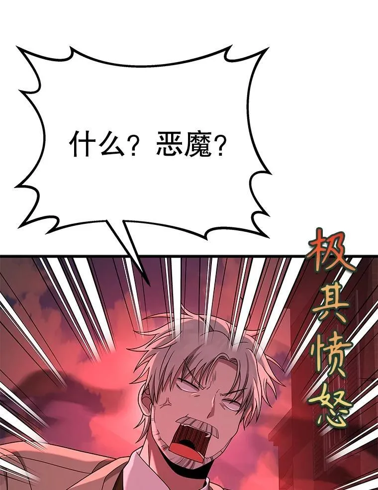 25.恶魔化 第54页