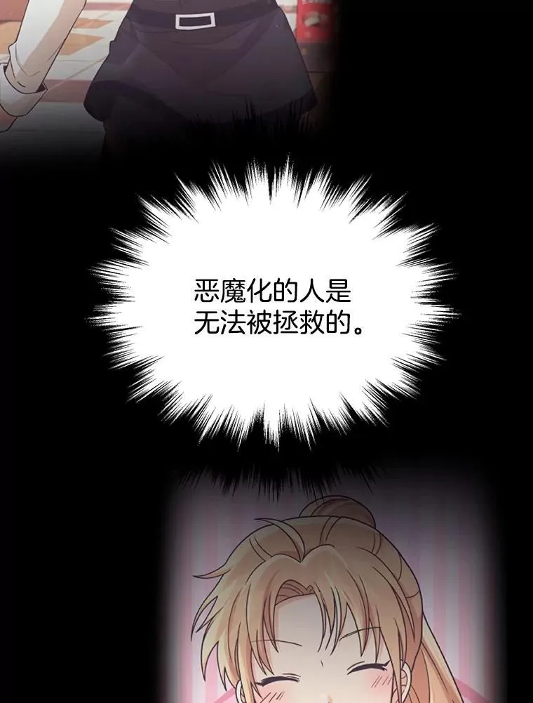 25.恶魔化 第108页