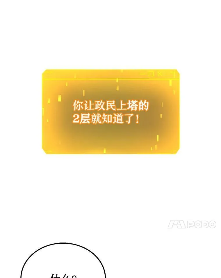 29.塔的2层 第28页