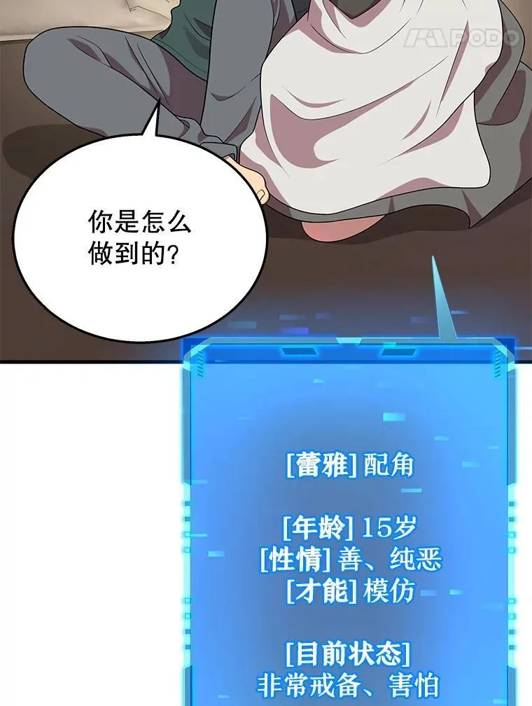 29.塔的2层 第80页
