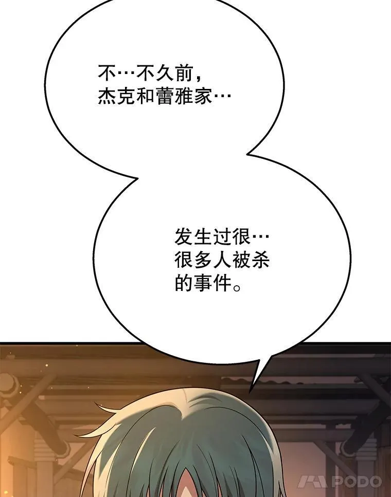 30.起疑心 第87页