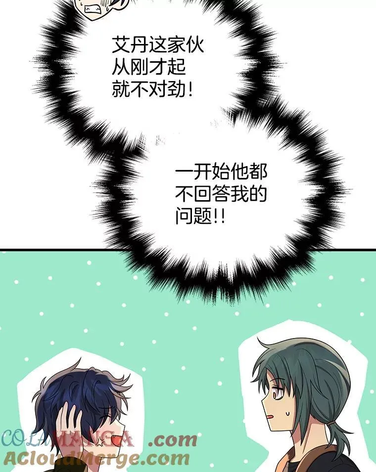 30.起疑心 第101页