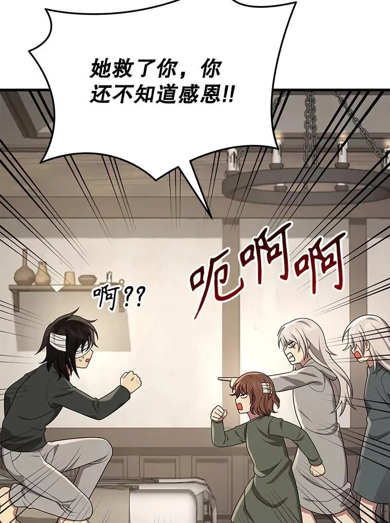 32.孤儿院 第83页