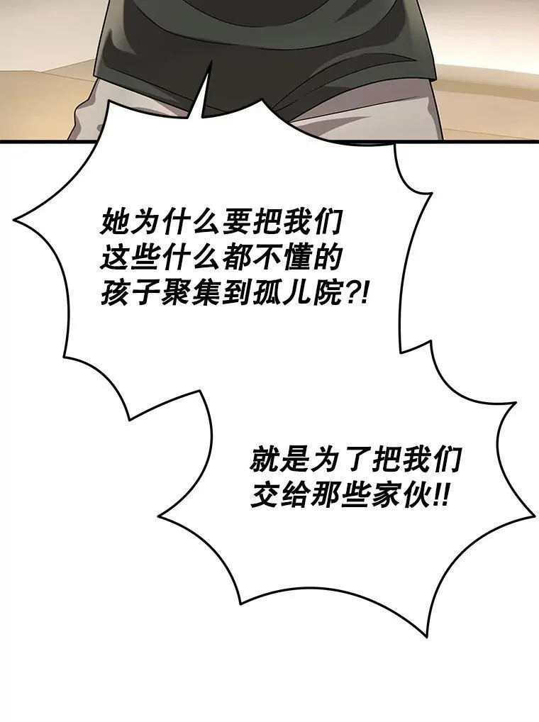 32.孤儿院 第86页