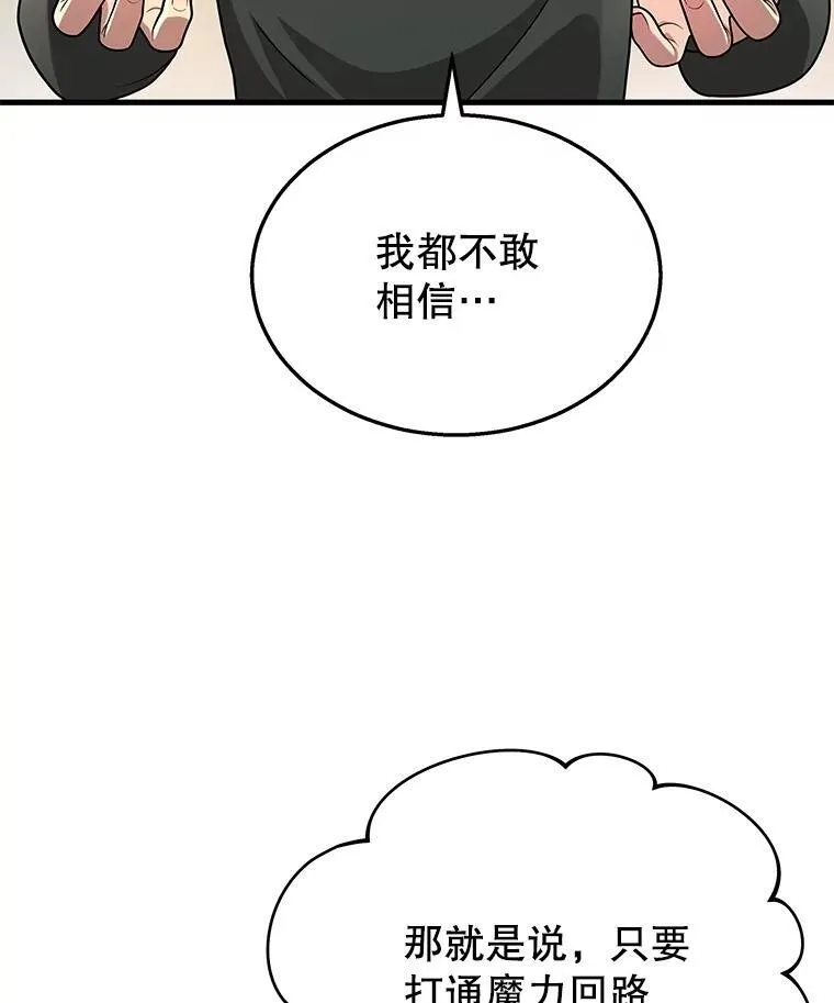 35.天赋异禀 第111页