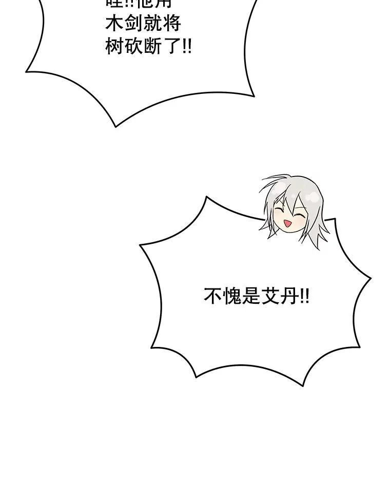 35.天赋异禀 第134页