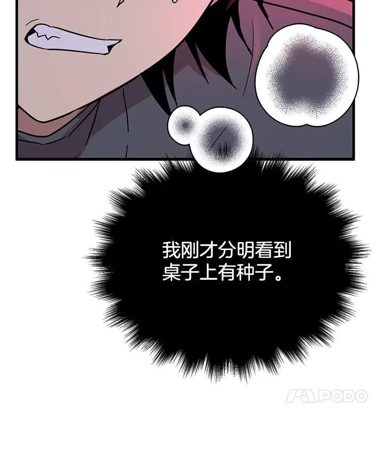 38.事情的始末 第24页