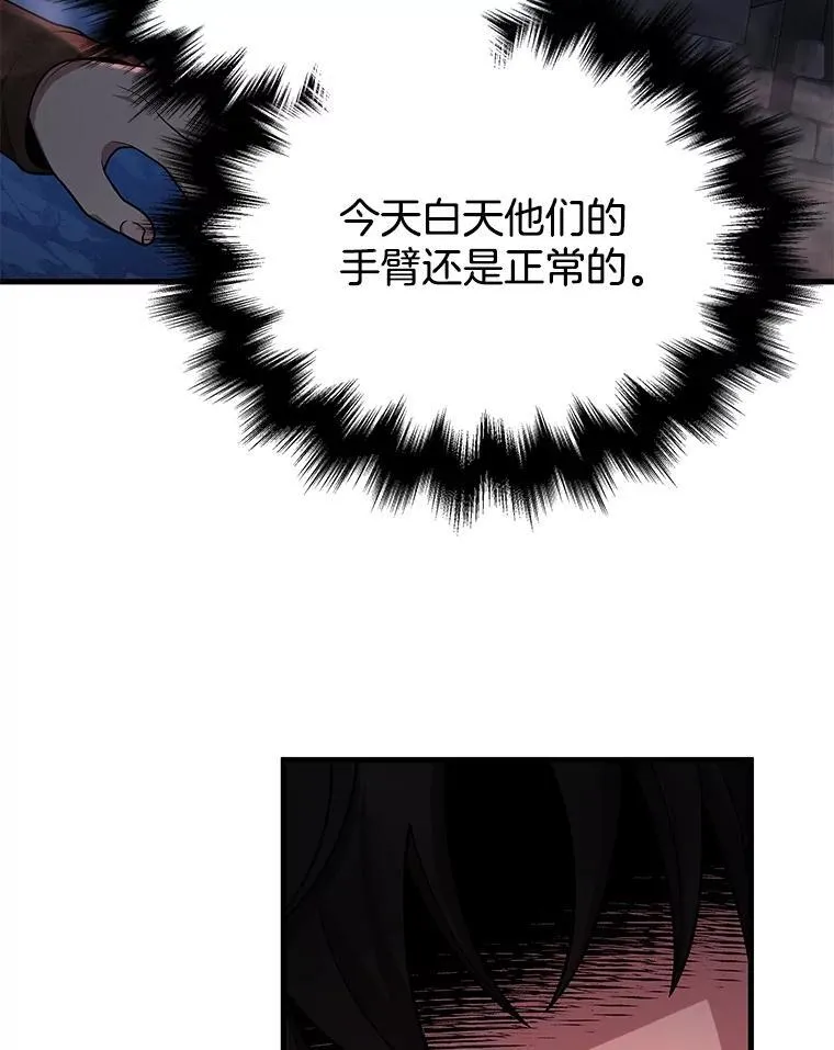 38.事情的始末 第43页
