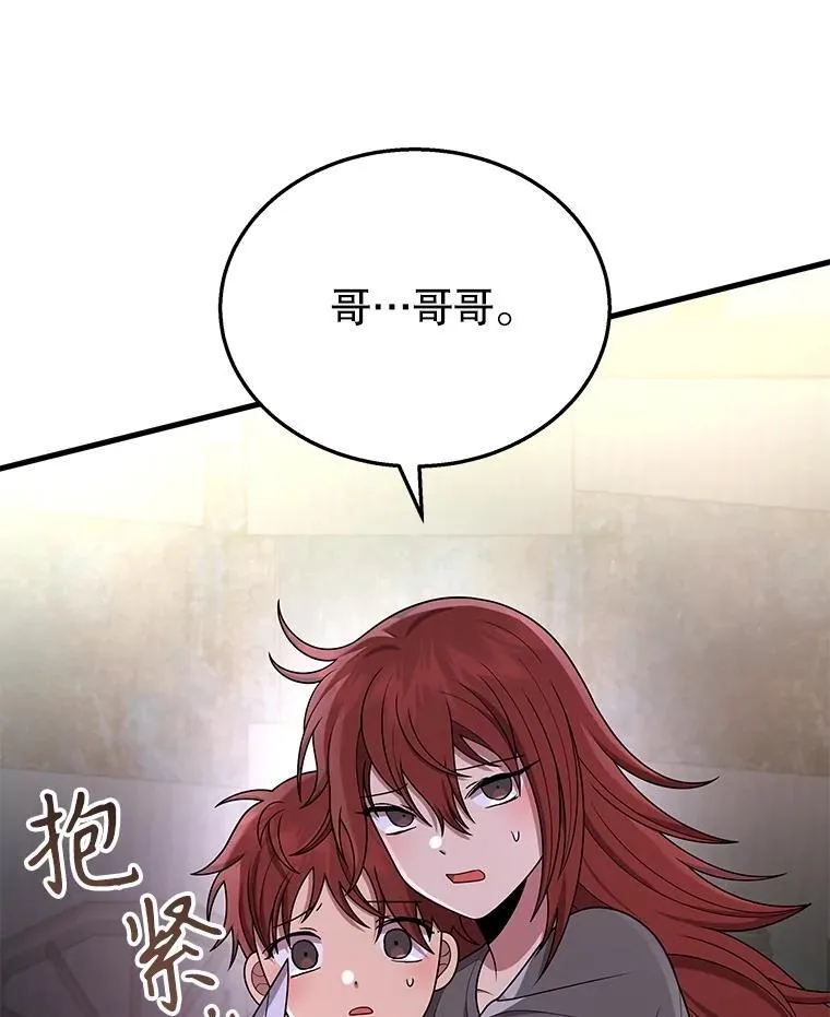 38.事情的始末 第90页